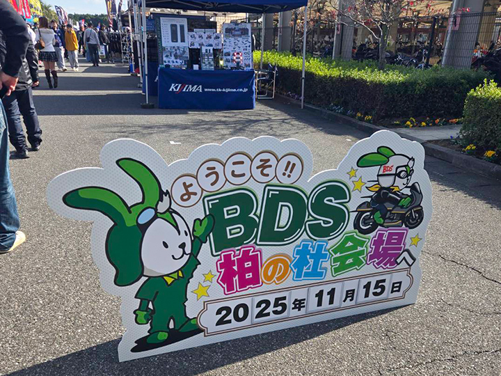 第5回 BDSバイクセンサー 秋の祭典