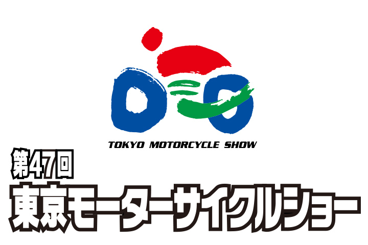 第47回 東京モーターサイクルショー2020