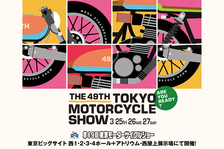 第49回 東京モーターサイクルショー2022