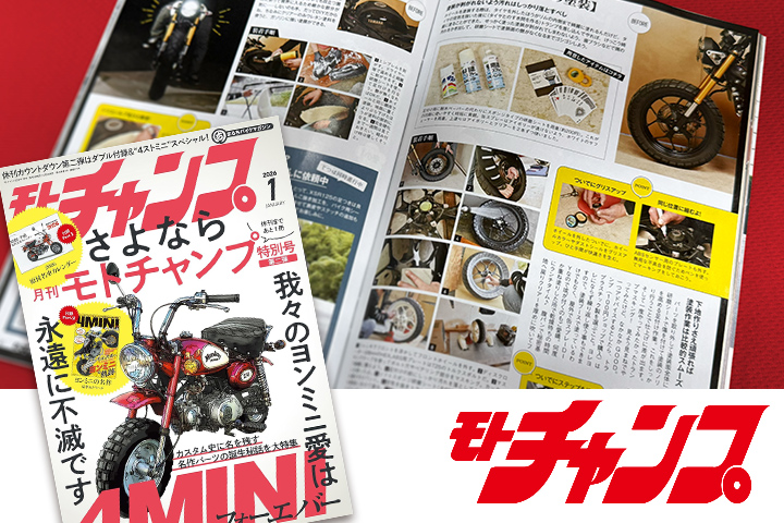 モトチャンプ2026年1月号