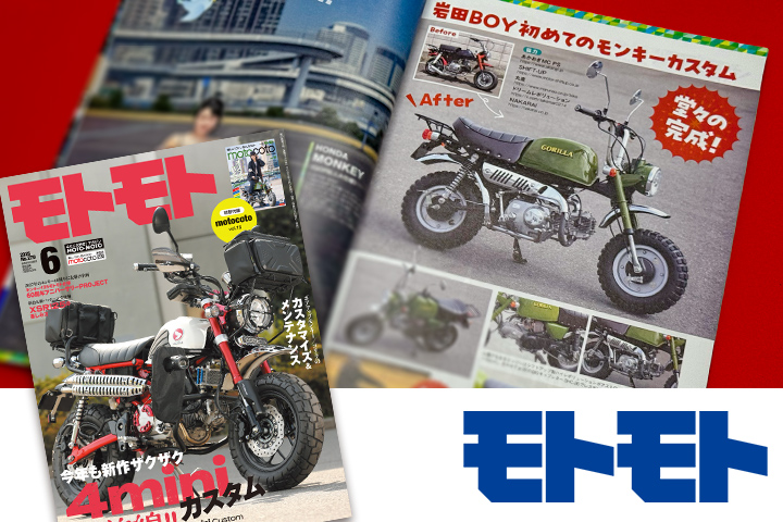 モトモト2025年6月号