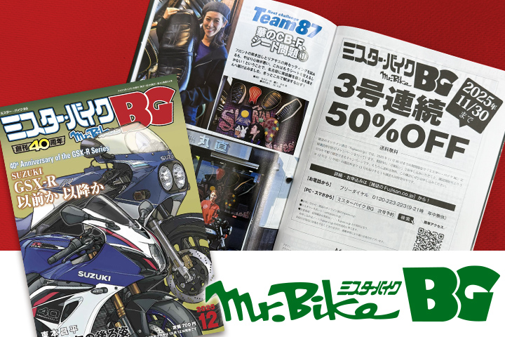 ミスター・バイクBG 2025年12月号