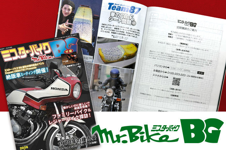ミスター・バイクBG 2026年1月号
