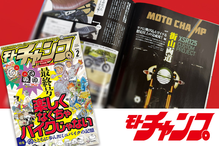 モトチャンプ2026年2月号